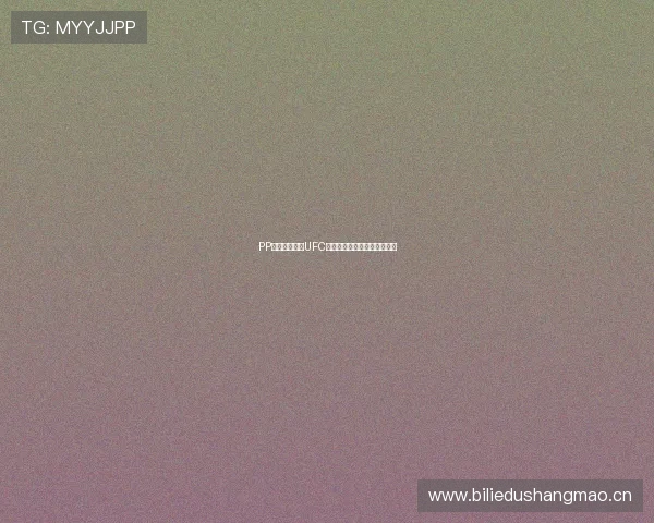 PP视频独家呈现UFC精彩对决回顾与未来赛程解析 PP视频独家呈现UFC精彩对决回顾与未来赛程解析