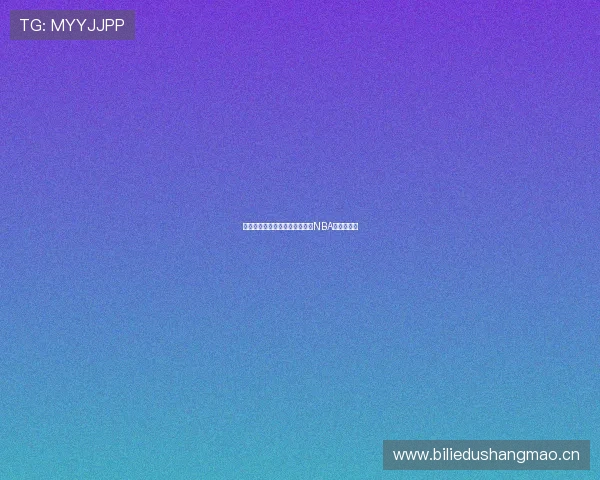 手机电脑都能用这些方式免费看NBA直播全攻略 手机电脑都能用这些方式免费看NBA直播全攻略